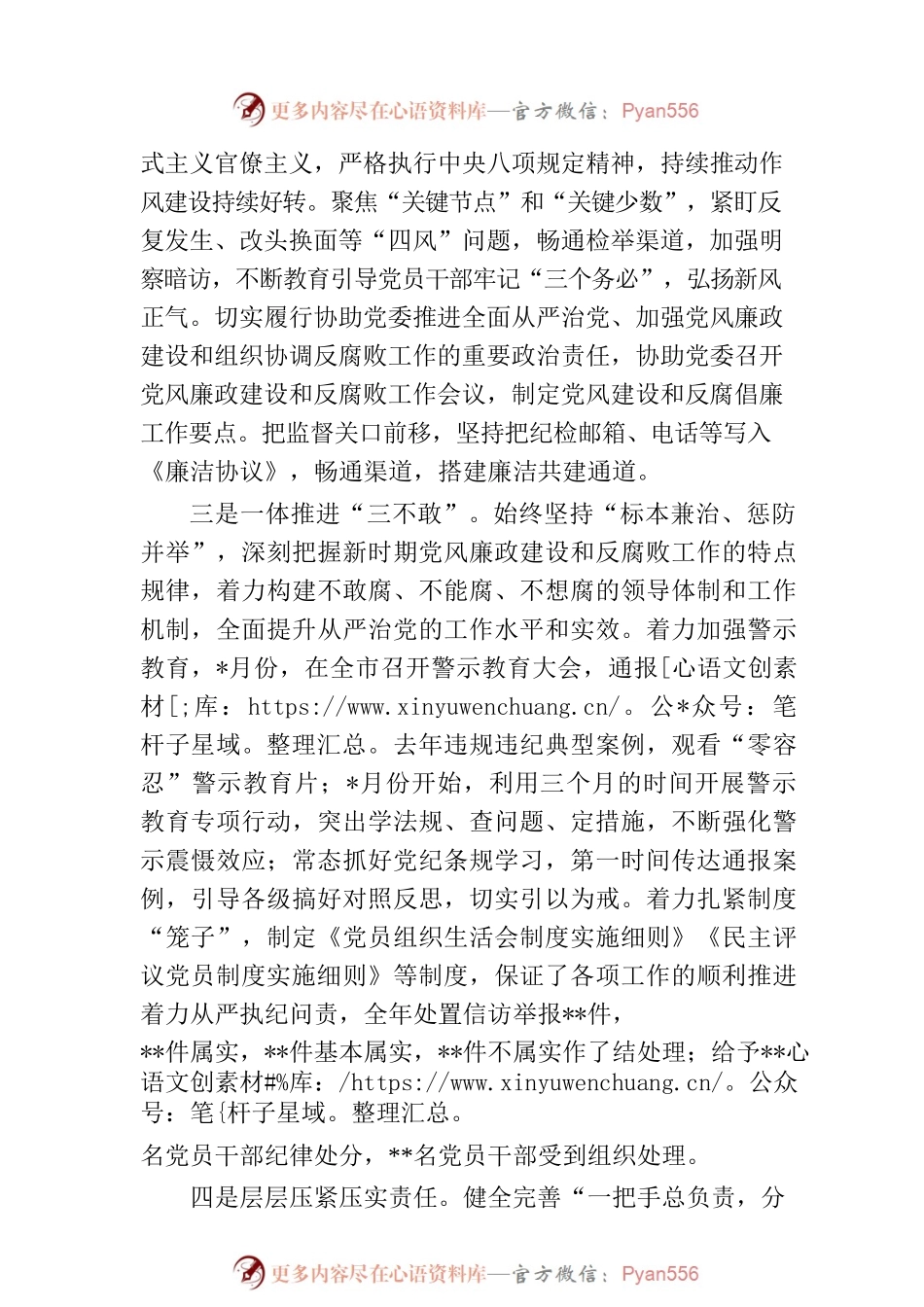XX市纪委2023年监督执纪问责工作情况报告.docx_第2页