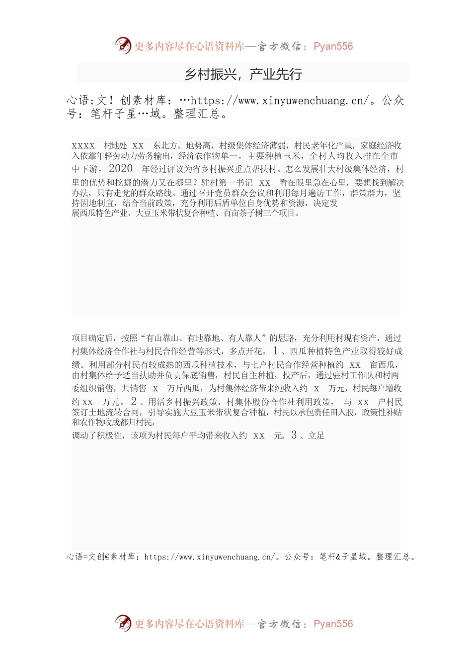 xx村集体经济先进典型材料.docx_第1页