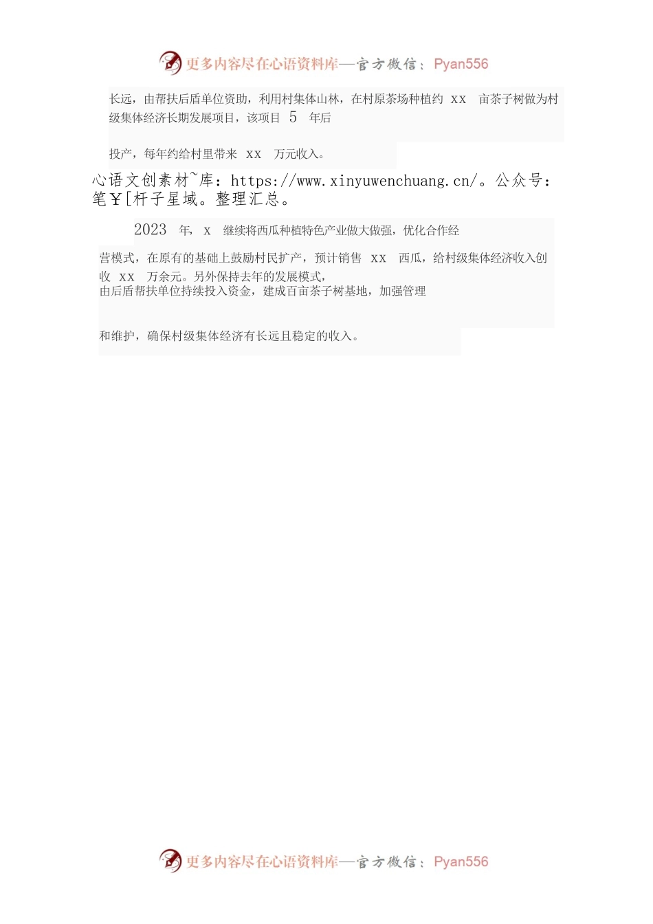 xx村集体经济先进典型材料.docx_第2页