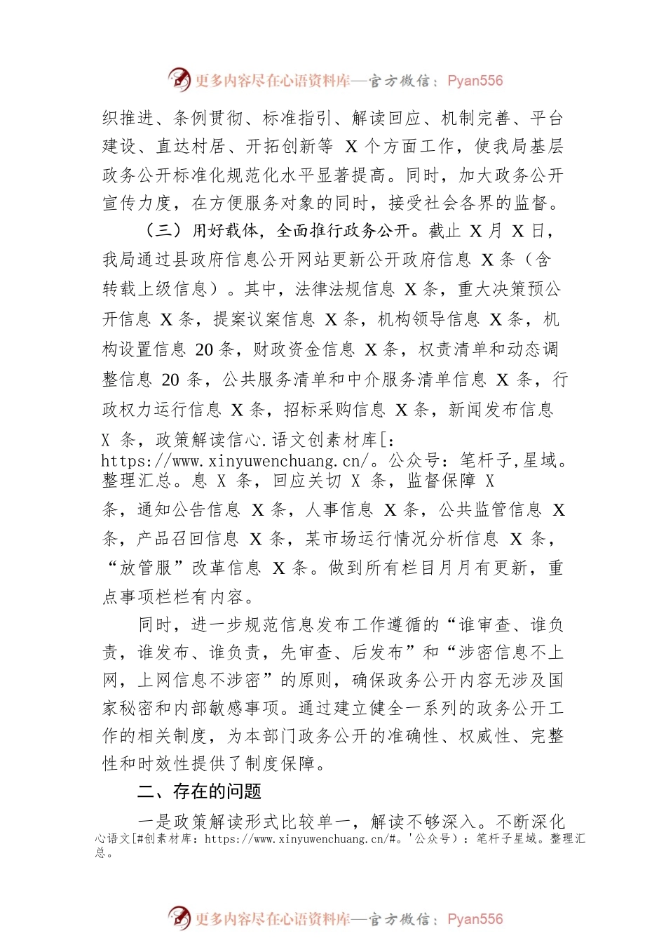 X县市场监督管理局2022度政务公开工作总结（20221203）.docx_第2页