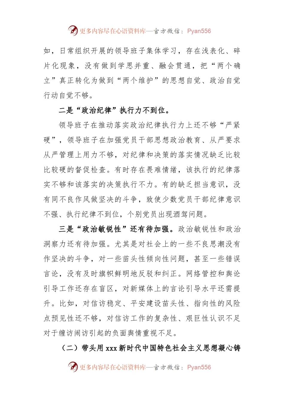 X县委政法委员会2022年度领导班子民主生活会对照检查材料.docx_第2页