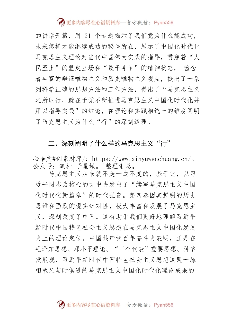 【学习《习近平谈治国理政》第四卷体会文章】“马克思主义行” 的生动诠释.docx_第2页