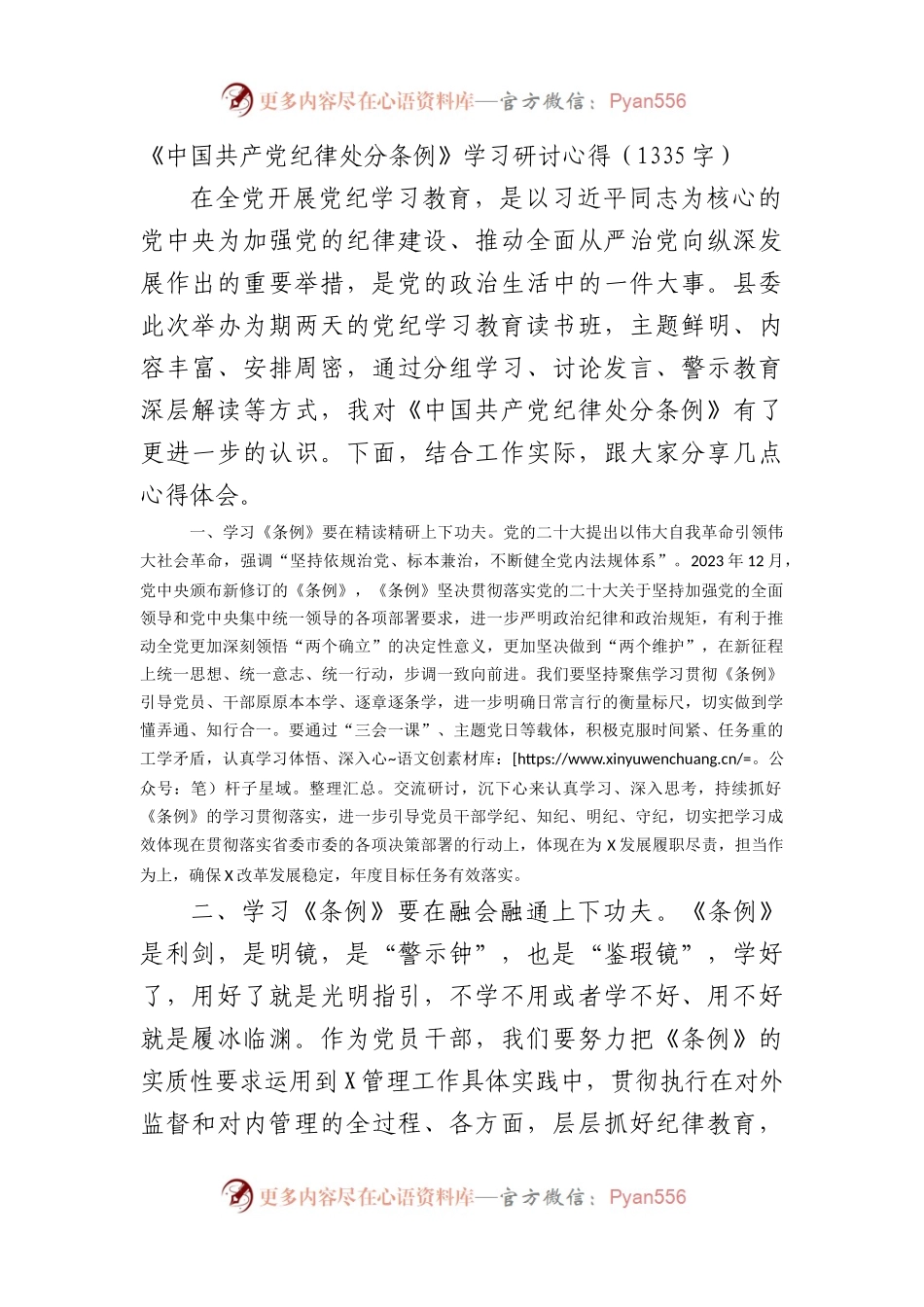 《中国共产党纪律处分条例》学习研讨心得.docx_第1页