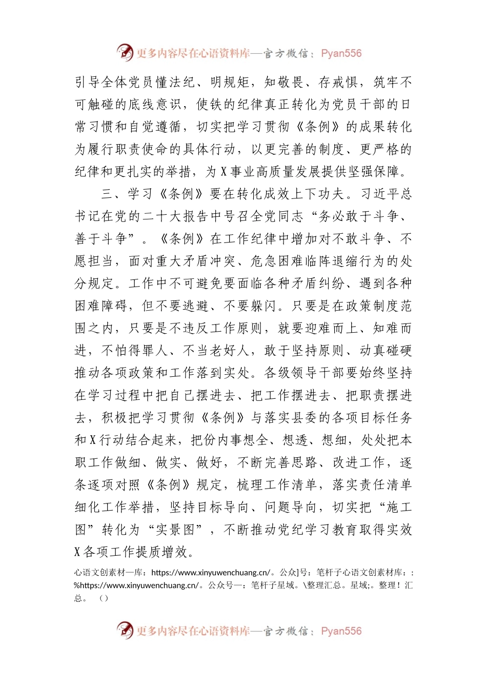 《中国共产党纪律处分条例》学习研讨心得.docx_第2页