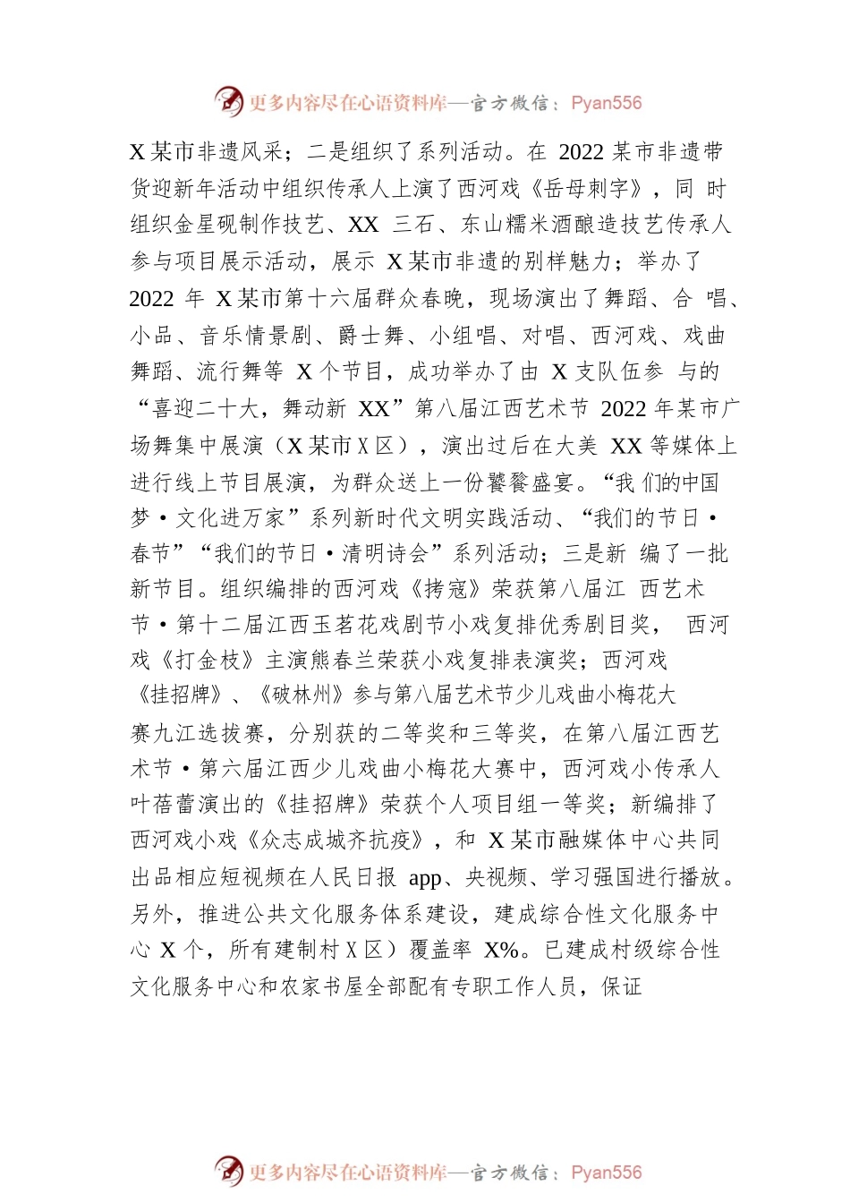 XX市文广新局2022年工作总结及2023年工作打算（20221031）.docx_第2页
