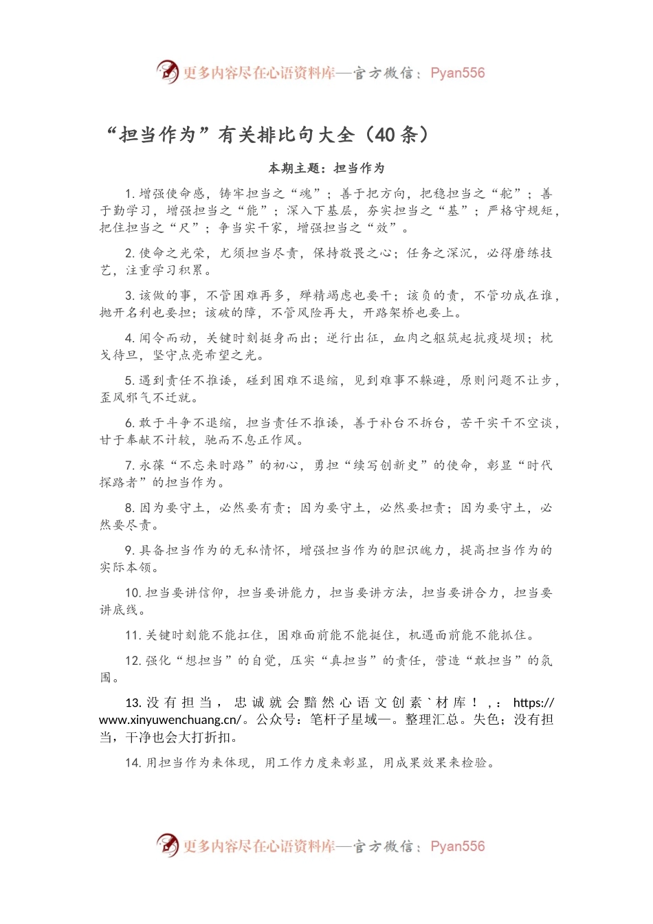 “担当作为”有关排比句大全（40条）.docx_第1页
