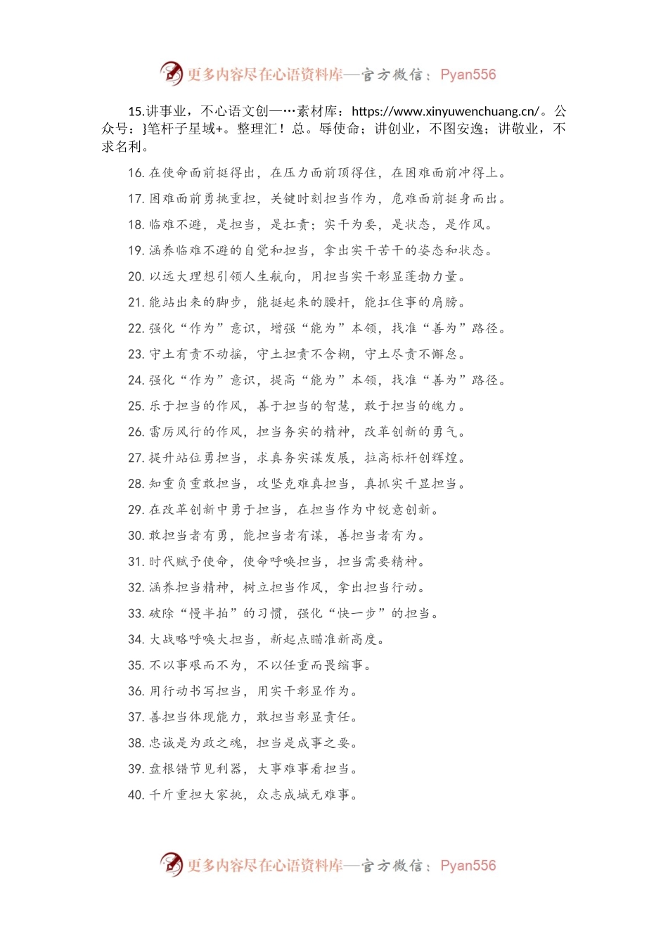 “担当作为”有关排比句大全（40条）.docx_第2页