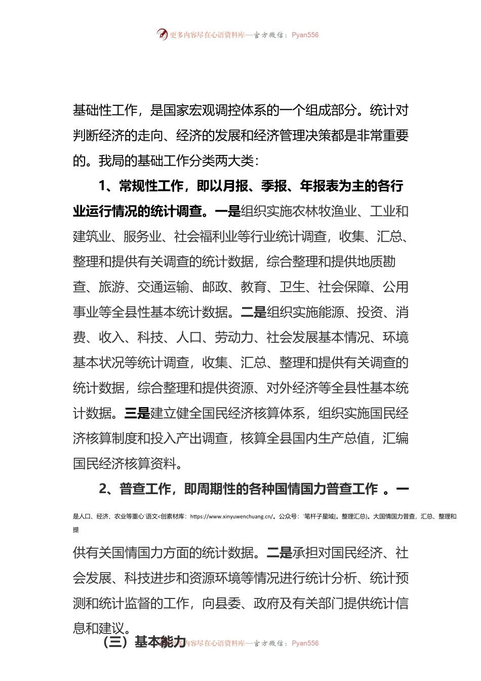 “三基”工作汇报材料.docx_第2页