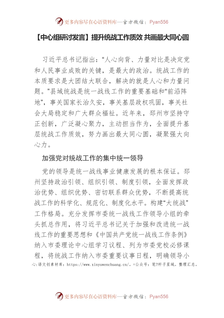【中心组研讨发言】提升统战工作质效 共画最大同心圆.docx_第1页