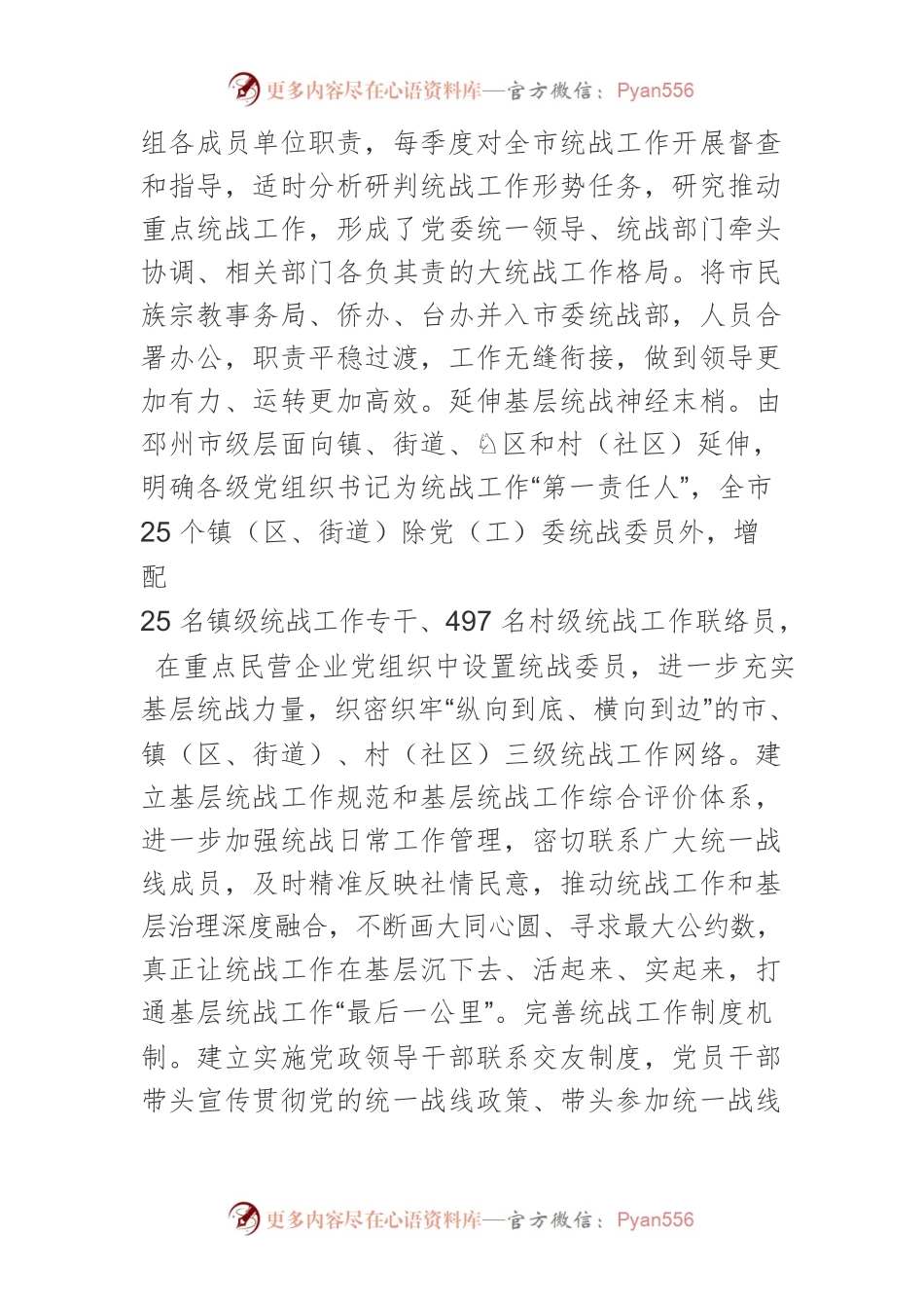 【中心组研讨发言】提升统战工作质效 共画最大同心圆.docx_第2页