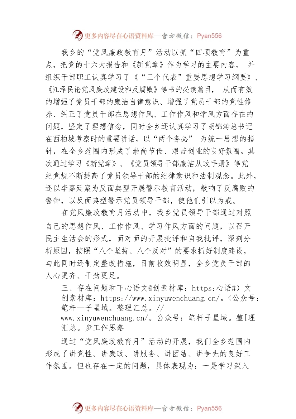 “党风廉政教育月”活动工作总结.docx_第2页