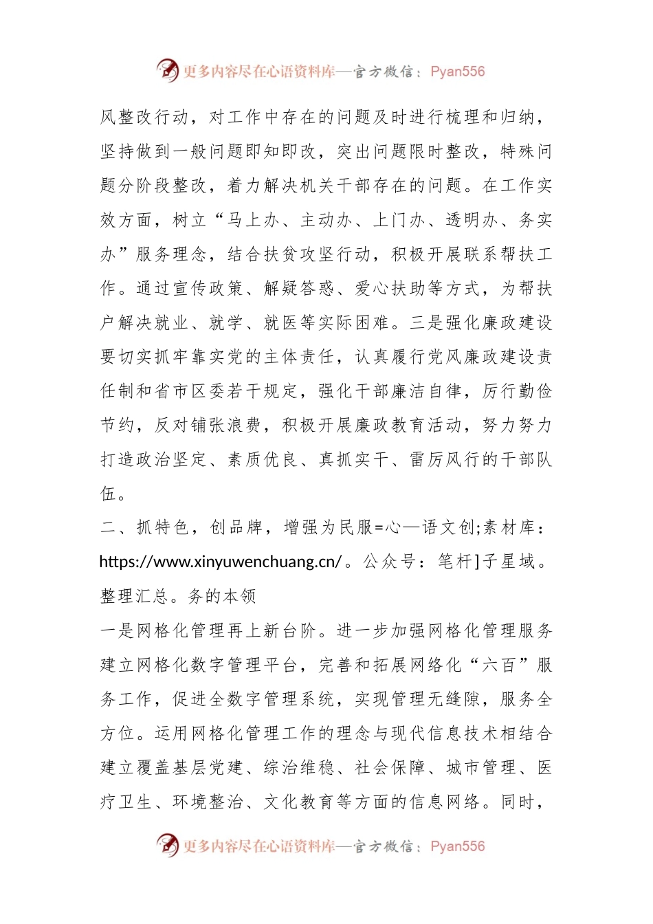 XX街道党工委书记在党建工作座谈会上的发言材料.docx_第2页