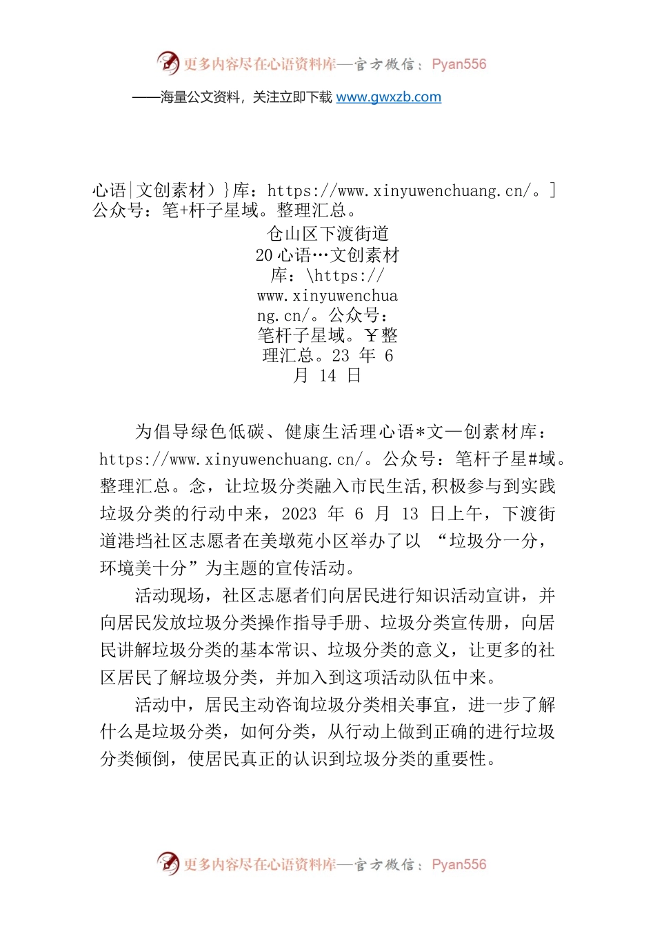 XX街道港垱社区美墩苑开展垃圾分一分 环境美十分垃圾分类志愿者活动.docx_第1页