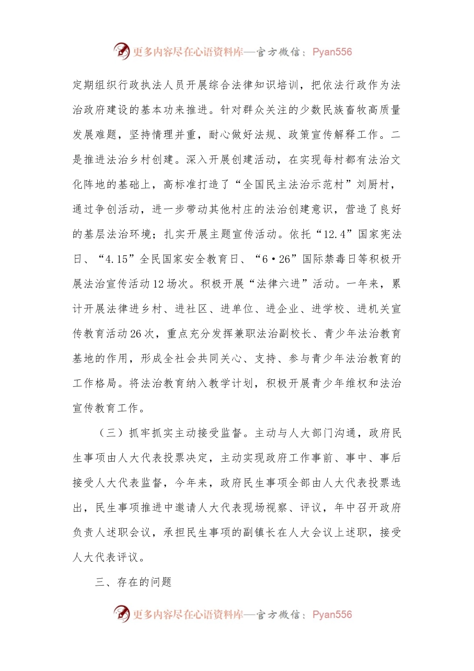 XX镇党委副书记、镇长2022年度述法报告.docx_第2页