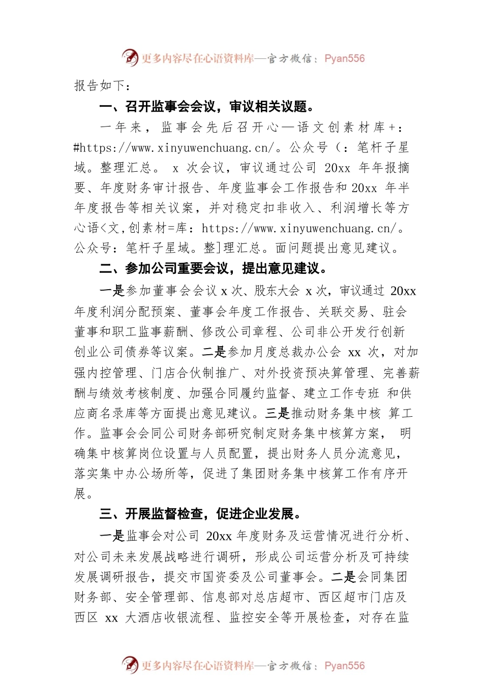 xx集团股份有限公司20xx年度监事会工作报告.docx_第2页