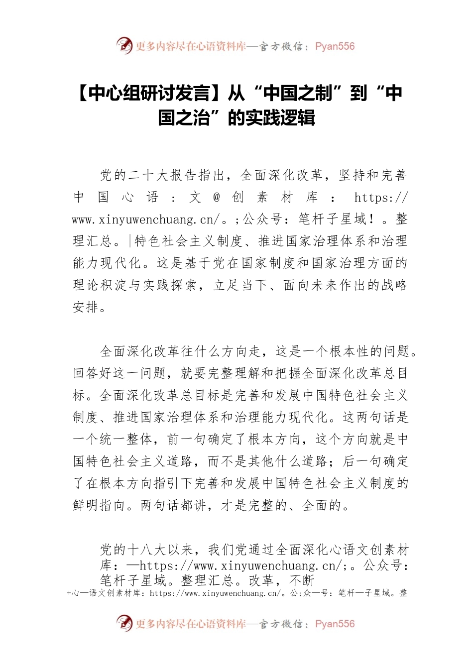 【中心组研讨发言】从“中国之制”到“中国之治”的实践逻辑.docx_第1页