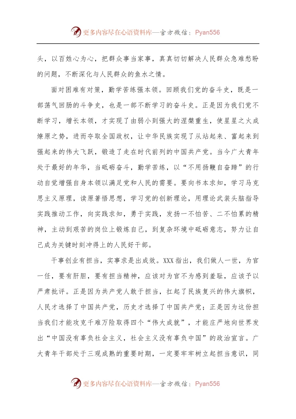 [3篇]学习贯彻全国组织部长会议精神心得体会.docx_第2页