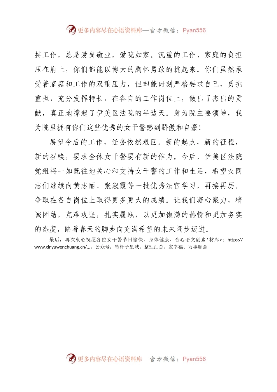 “三八”国际劳动妇女节——致辞.docx_第2页