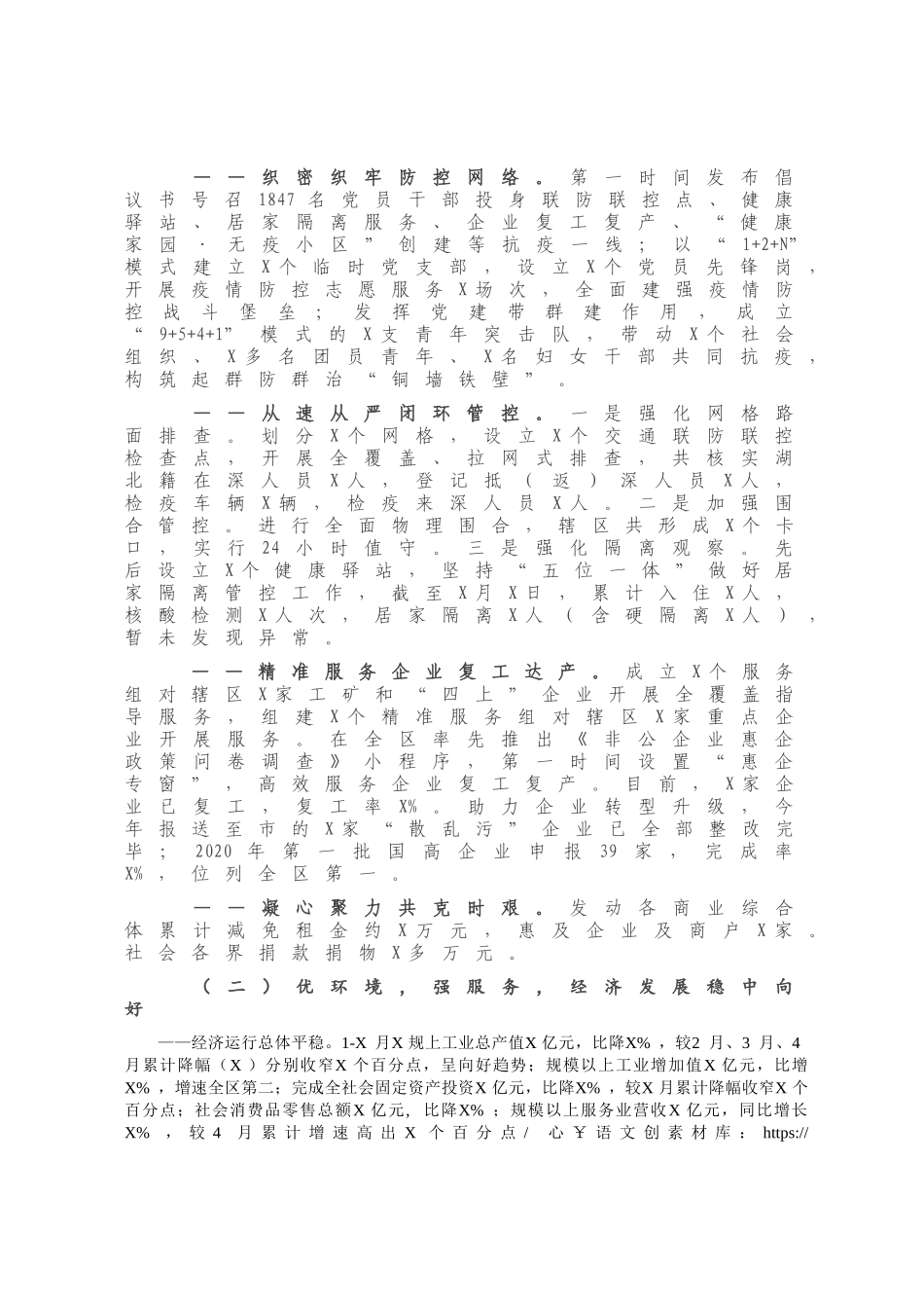 X街道2020年工作总结和2021年工作计划.docx_第1页