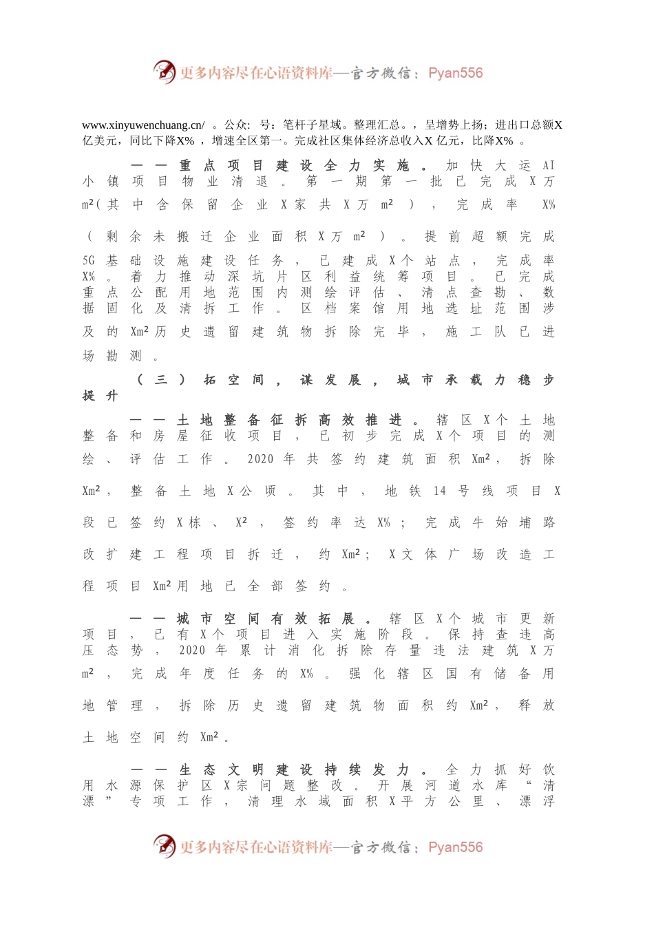 X街道2020年工作总结和2021年工作计划.docx_第2页