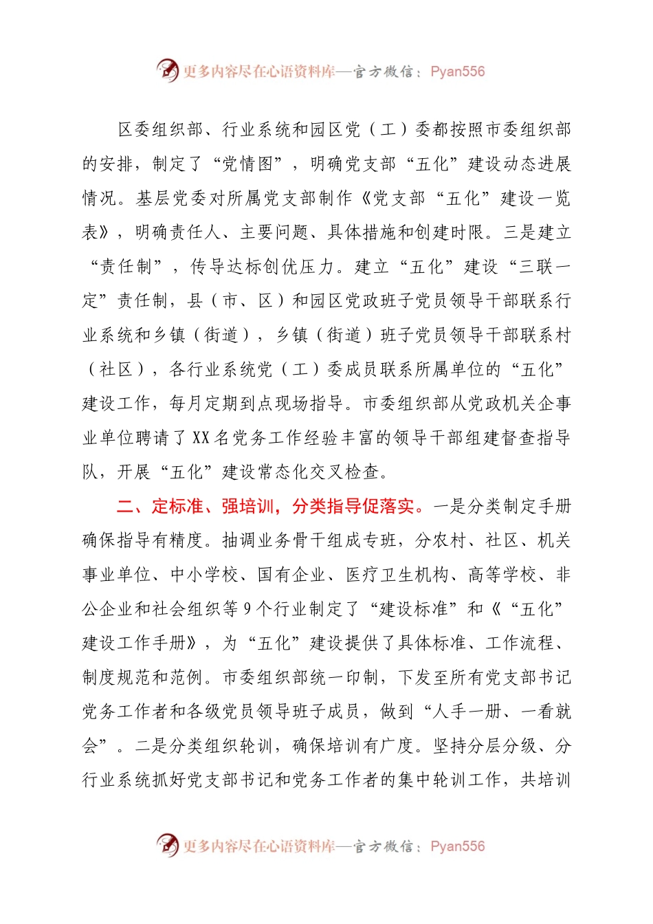 ×市扎实推进党支部五化建设工作总结.docx_第1页