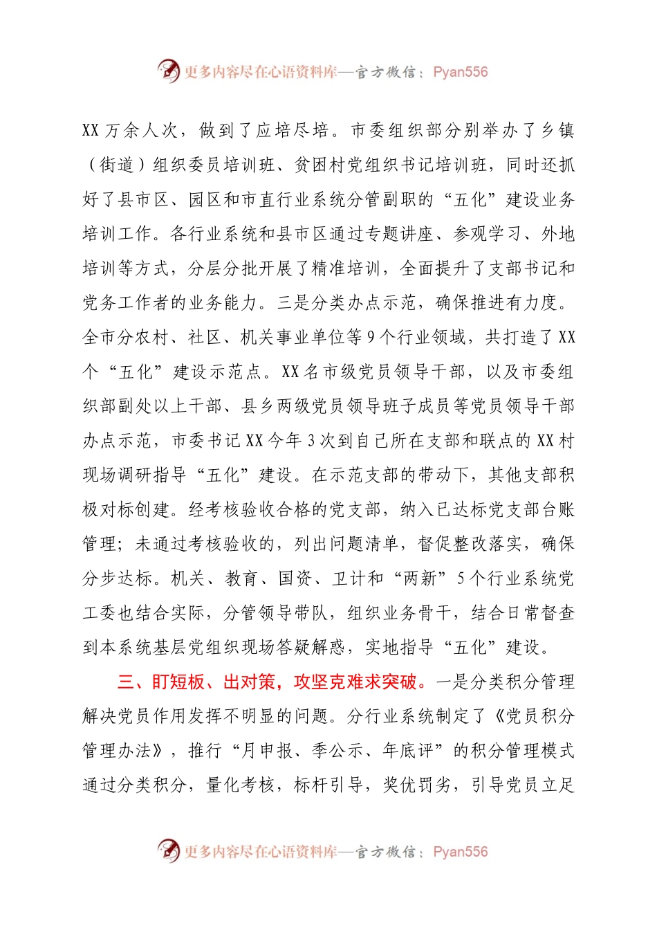 ×市扎实推进党支部五化建设工作总结.docx_第2页