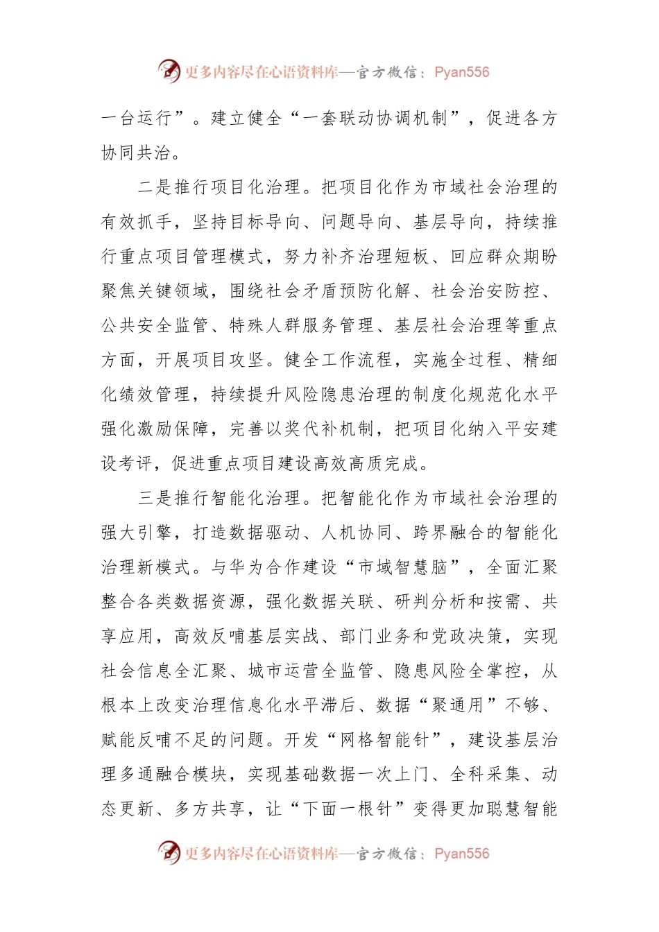 “五化共进”助推社会治理工作经验材料.docx_第2页