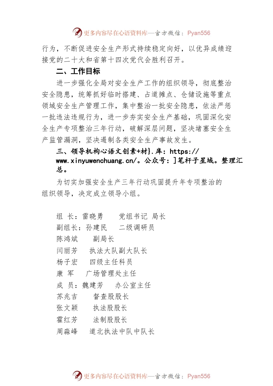 《安全生产专项整治三年行动“巩固提升年”实施方案》（20220607）.docx_第2页