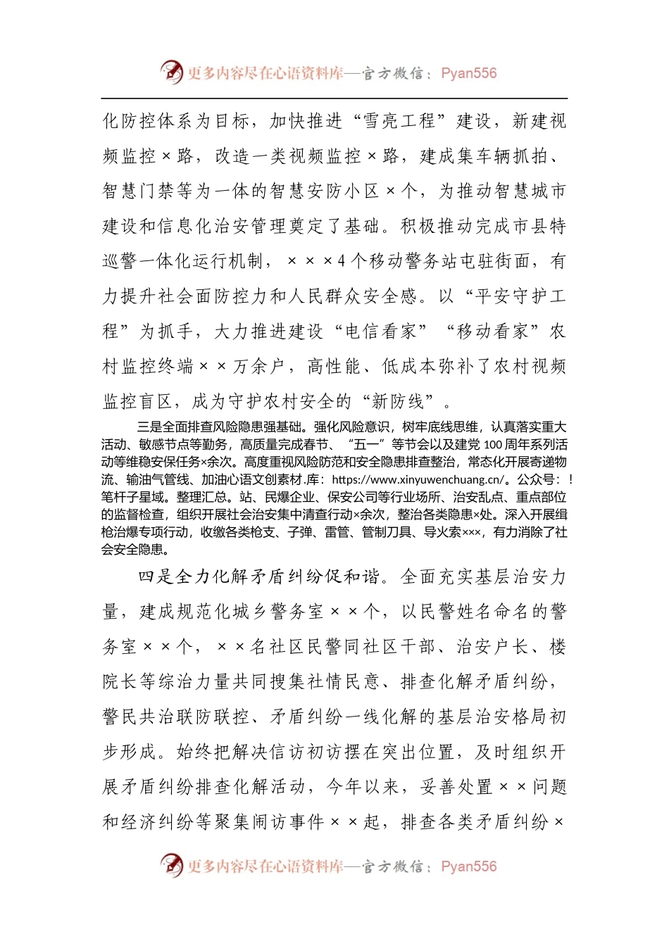 《治安管理处罚法》贯彻实施情况的报告[2].docx_第2页