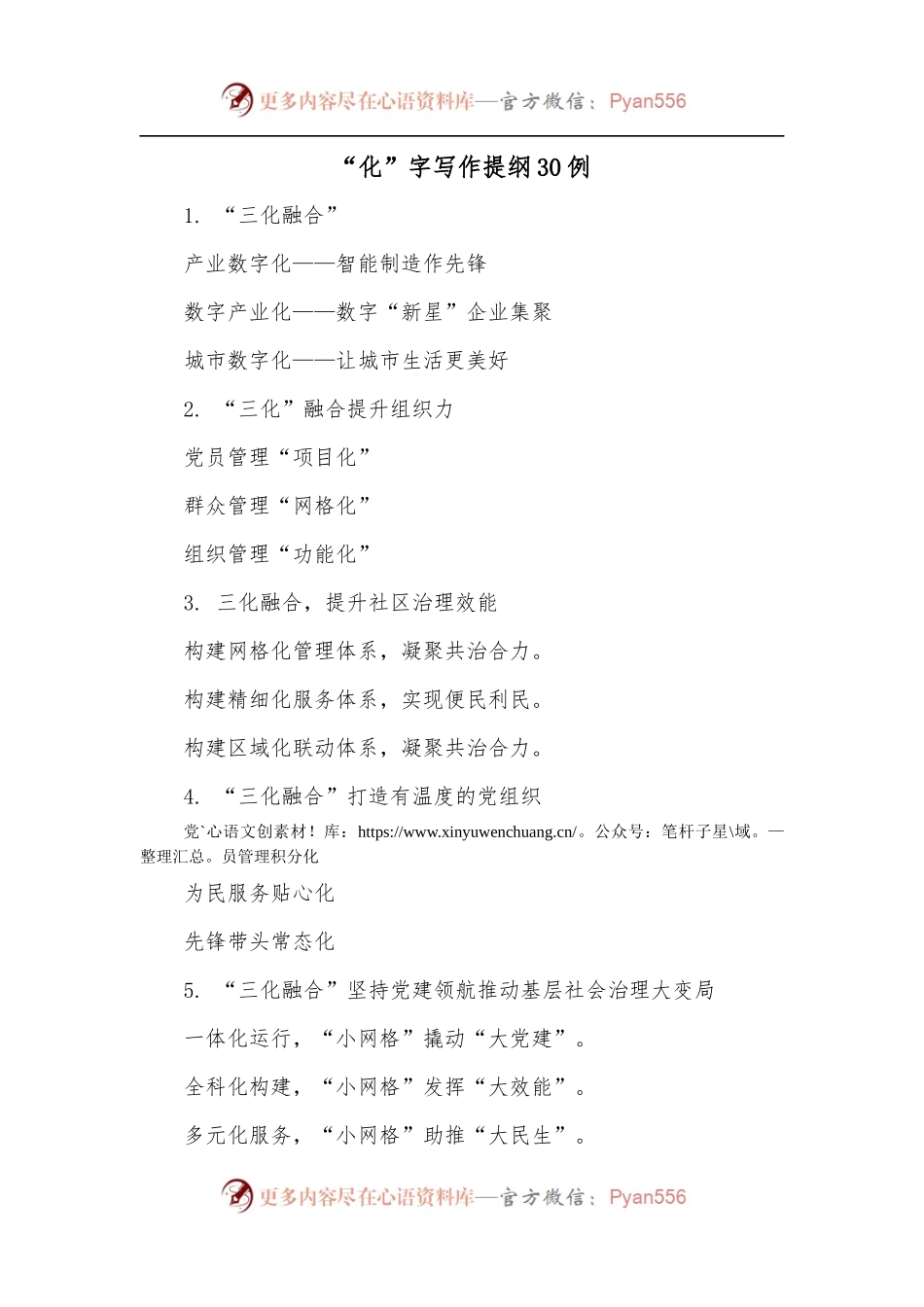 [30例]“化”字写作提纲.docx_第1页