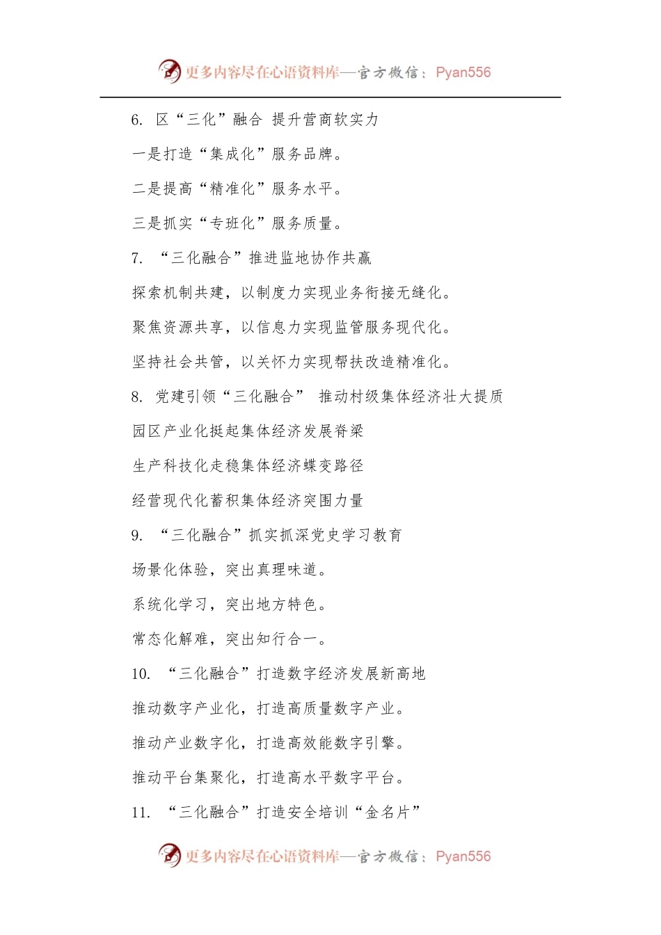 [30例]“化”字写作提纲.docx_第2页