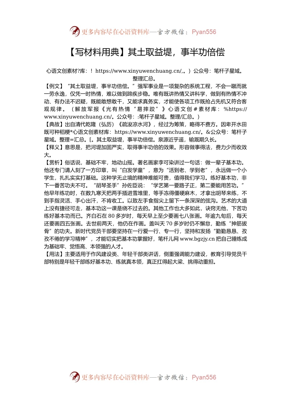 【写材料用典】其土取益堤，事半功倍偿.docx_第1页