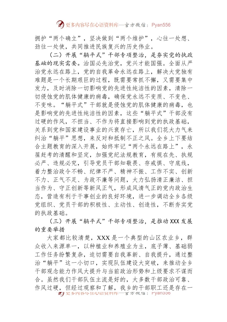 “躺平式”干部专项整治工作专题党课.docx_第2页