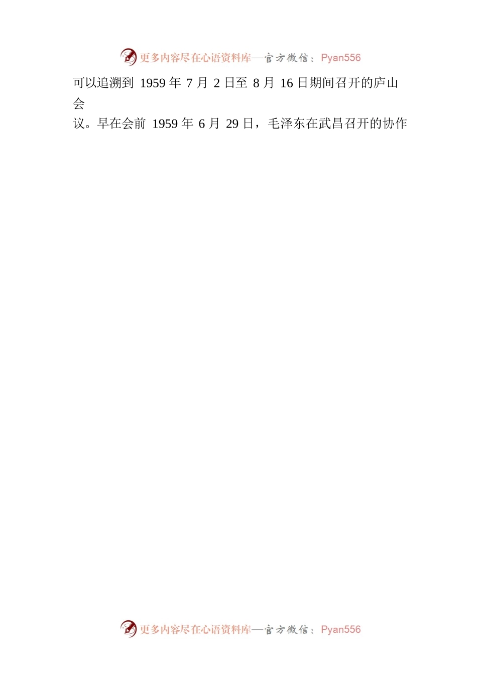 “第一议题”在国企改革发展的引领作用工作汇报.docx_第2页