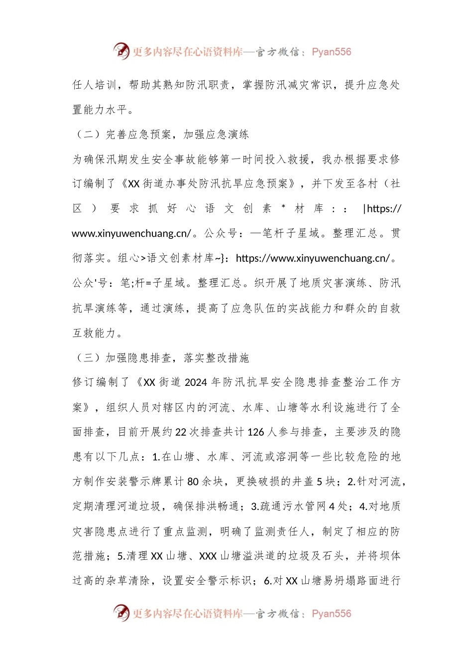 XX街道办事处2024年防汛抗旱工作开展情况汇报.docx_第2页