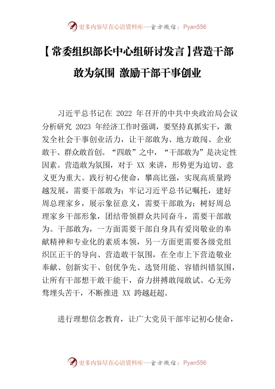 【常委组织部长中心组研讨发言】营造干部敢为氛围 激励干部干事创业.docx_第1页