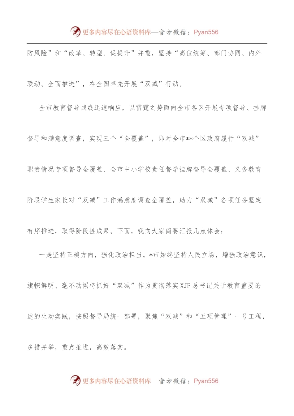[6篇]2022年教育督导工作视频部署会交流发言.docx_第2页