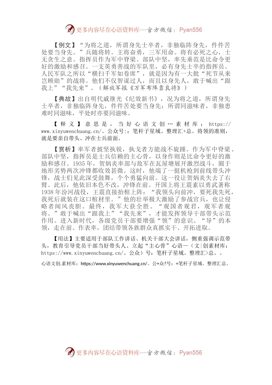 【写材料用典】为将之道，所谓身先士卒者.docx_第1页
