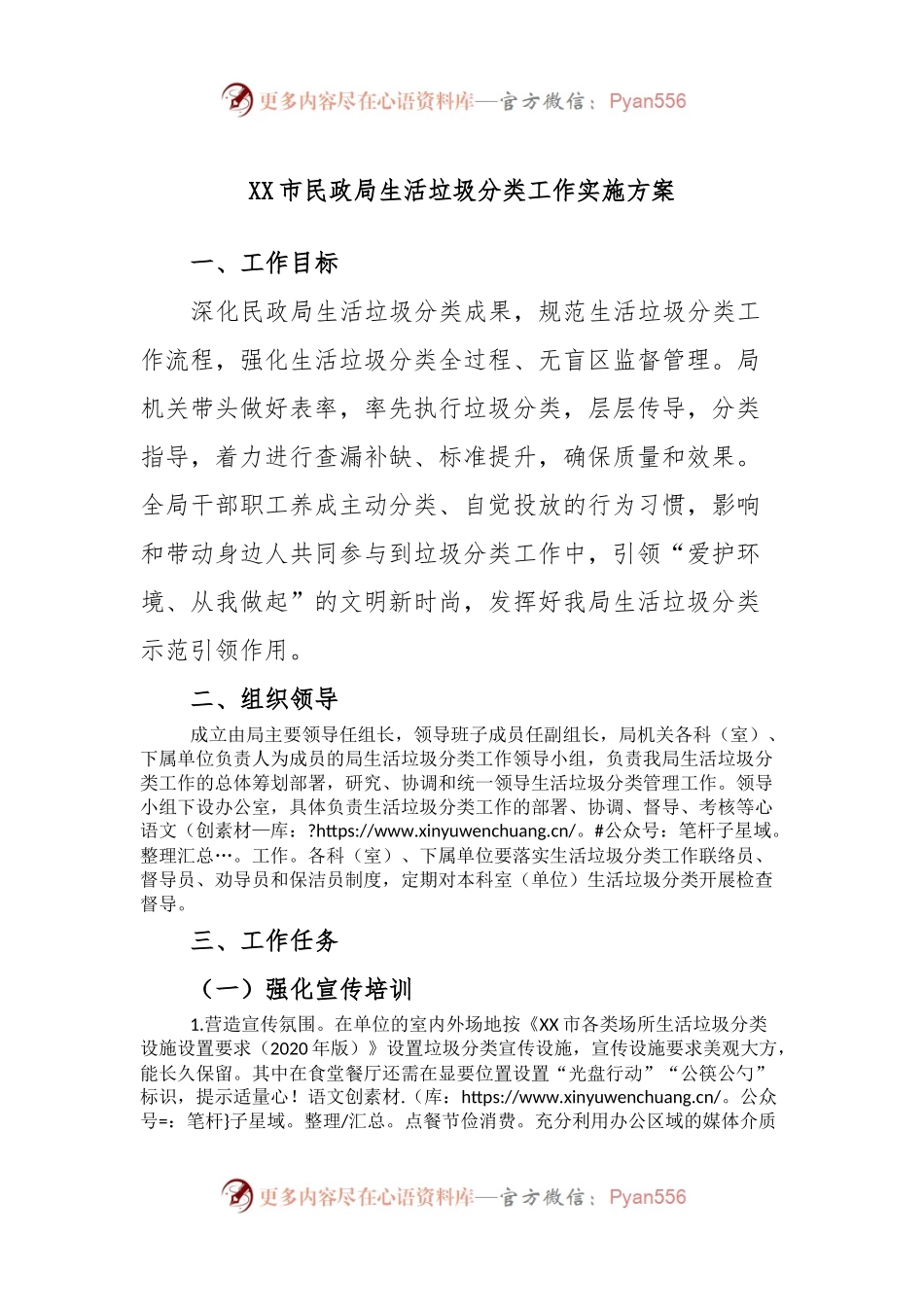 XX市民政局生活垃圾分类工作实施方案.docx_第1页