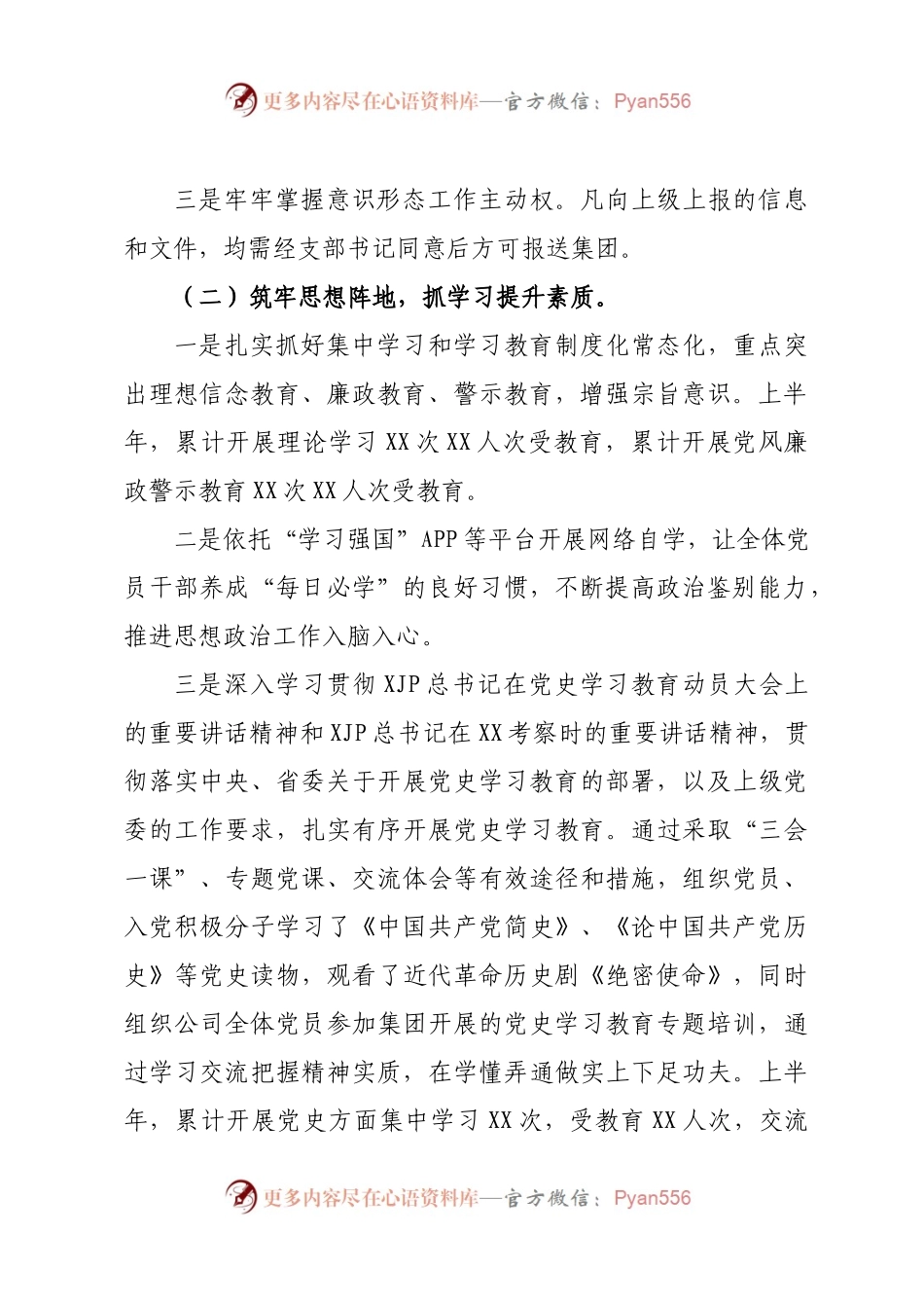 【拿来即用】2021年上半年意识形态工作总结.docx_第2页