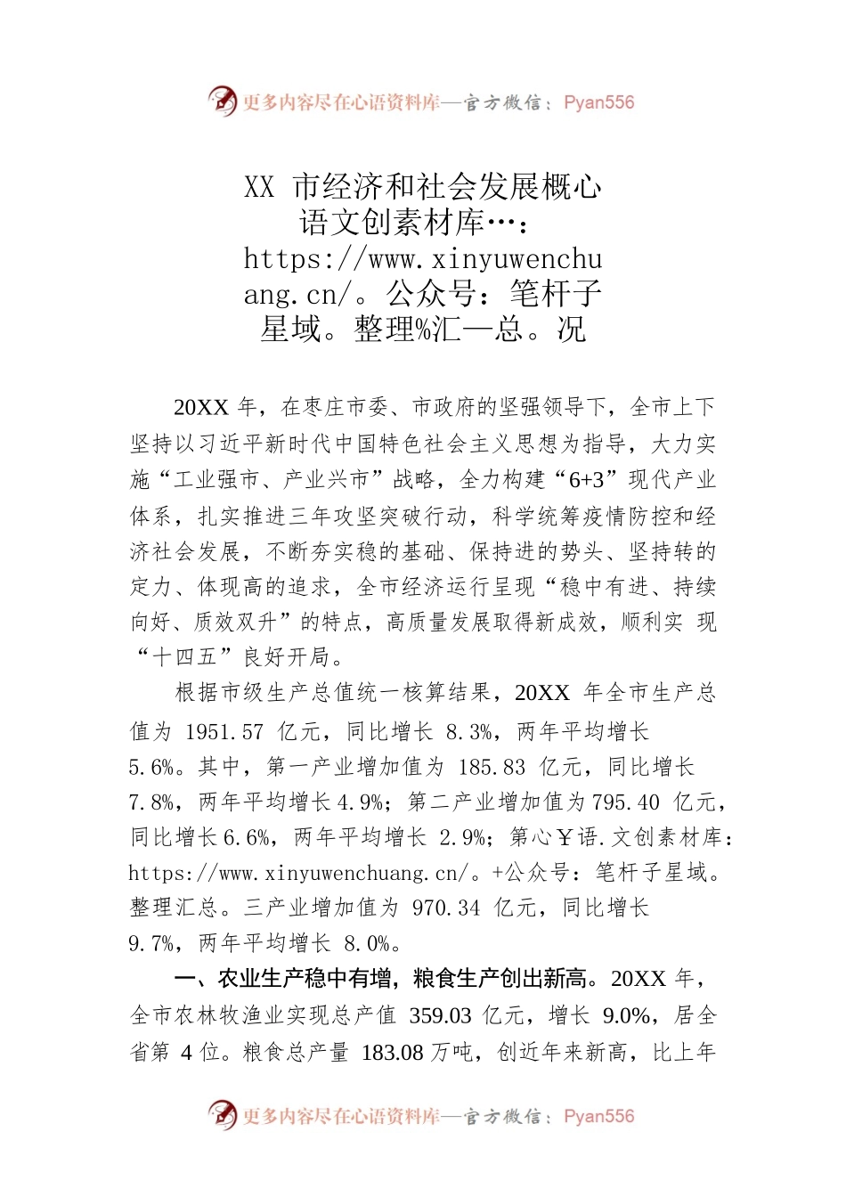 XX市经济和社会发展概况（20221121）.docx_第1页