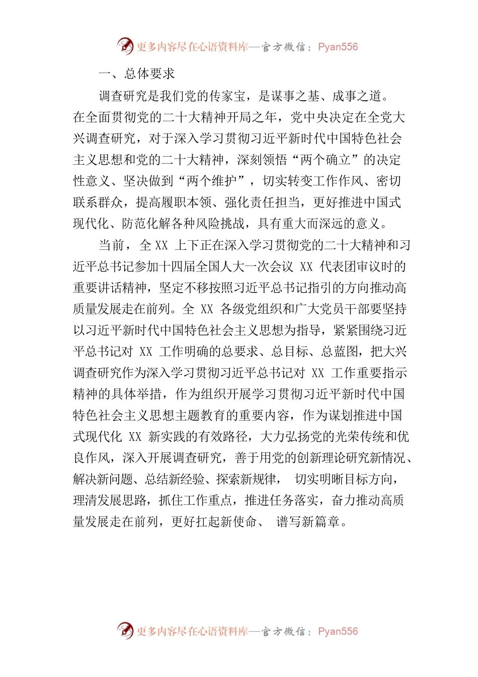 XX调查研究方案.docx_第1页