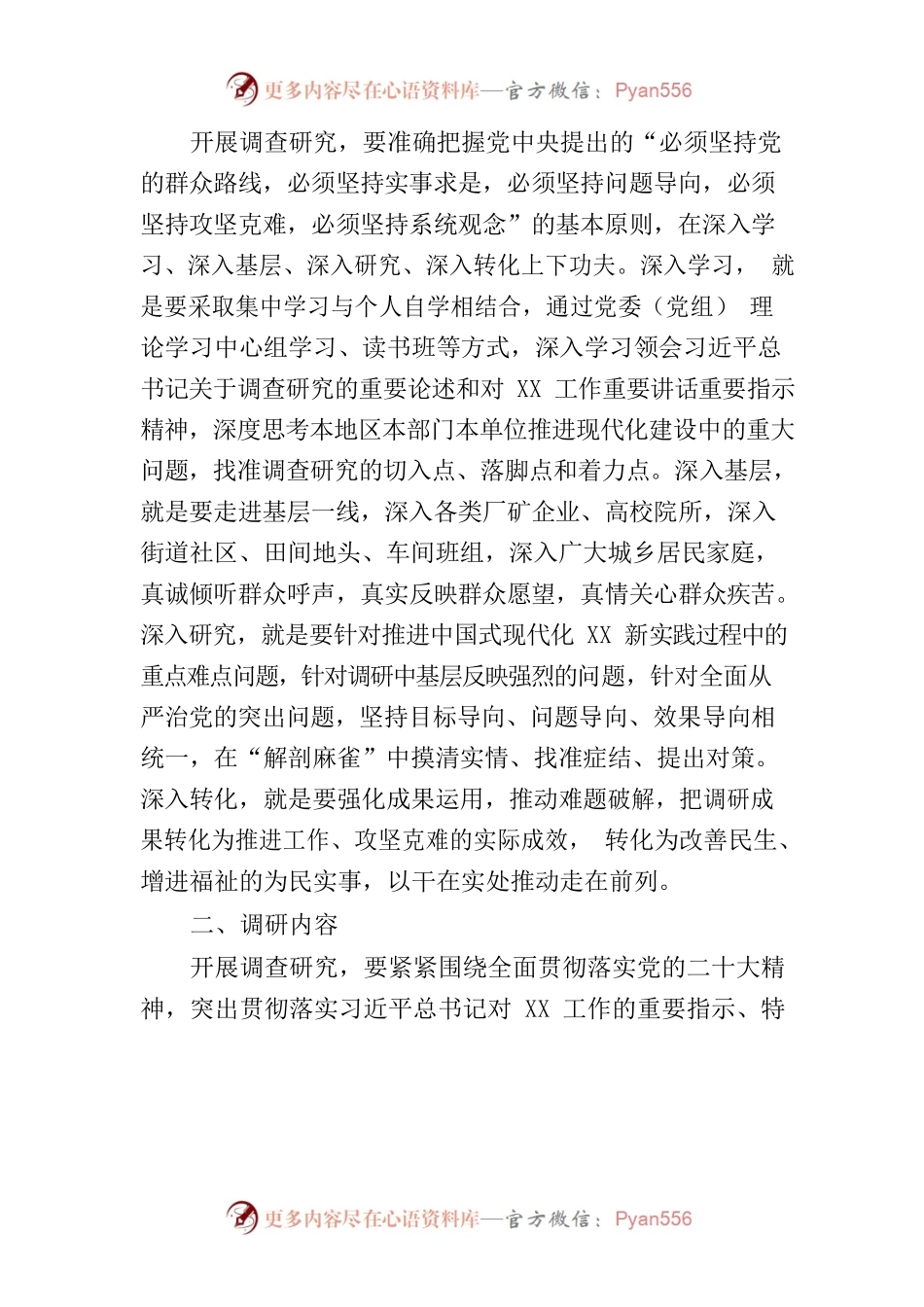XX调查研究方案.docx_第2页