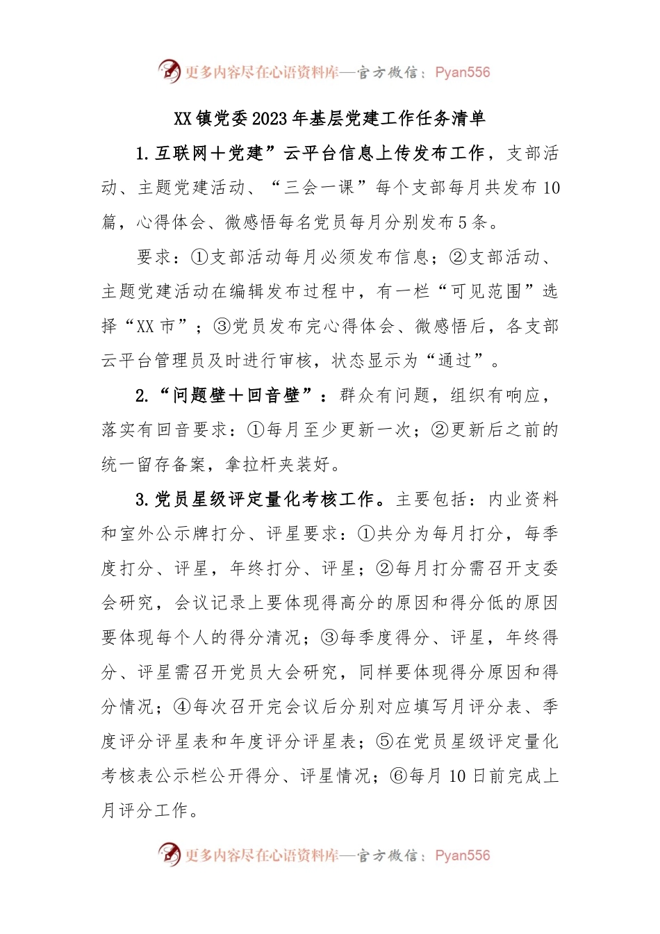 XX镇党委2023年基层党建工作任务清单.docx_第1页