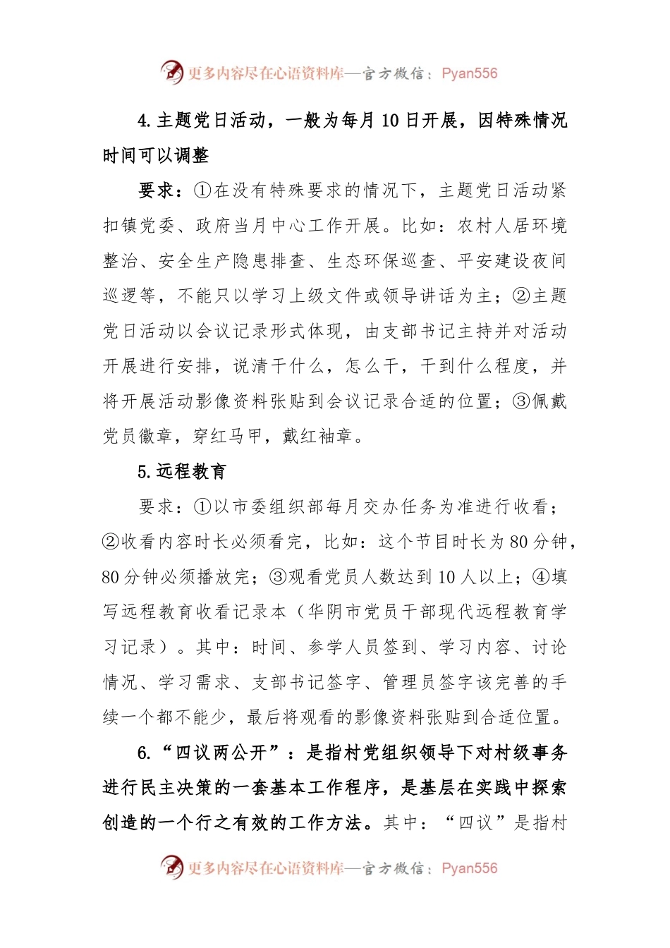 XX镇党委2023年基层党建工作任务清单.docx_第2页
