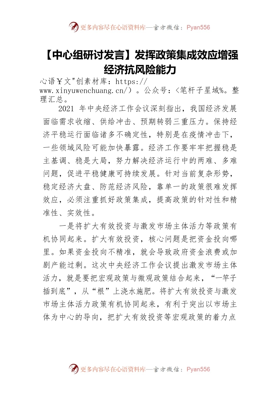 【中心组研讨发言】发挥政策集成效应增强经济抗风险能力.docx_第1页