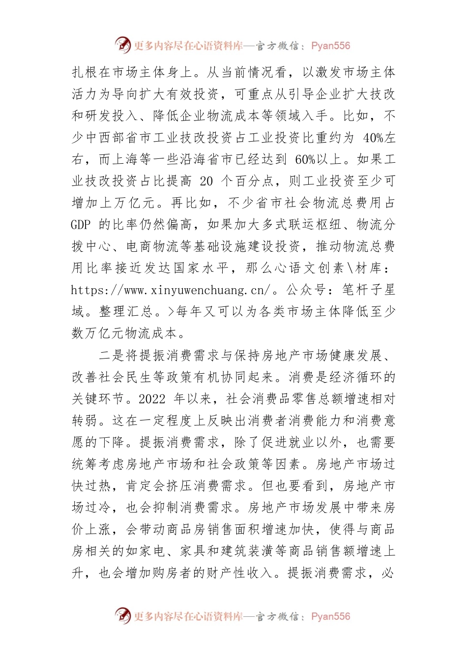 【中心组研讨发言】发挥政策集成效应增强经济抗风险能力.docx_第2页