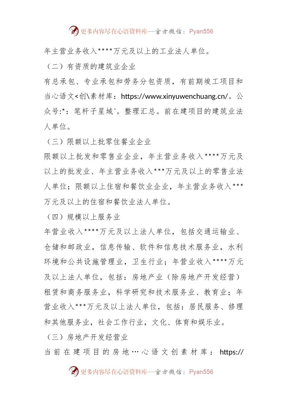 XX统计局关于“四上”企业入规重难点问题调研报告.docx_第2页