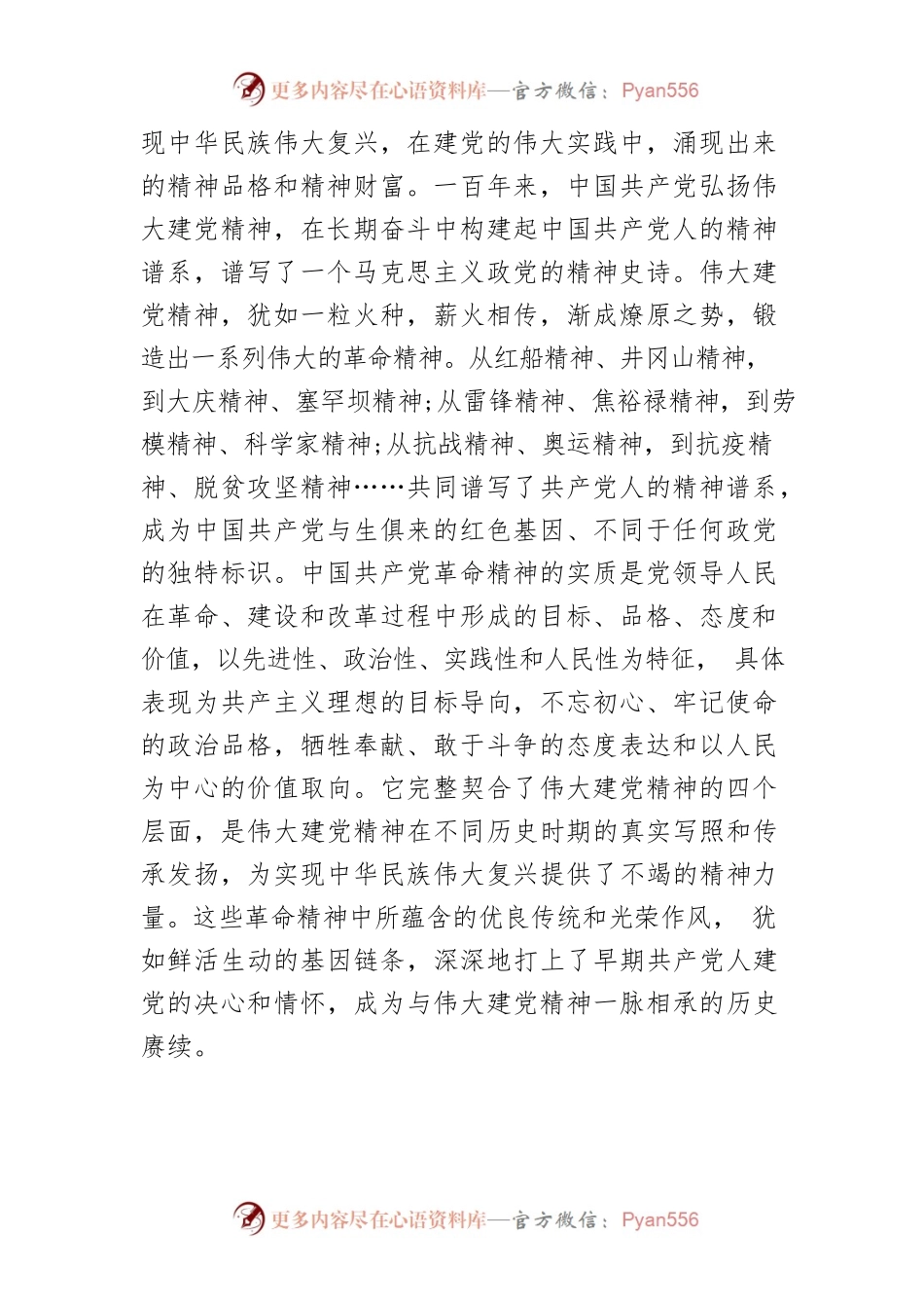 【党课讲稿】弘扬伟大建党精神 赓续红色血脉.docx_第2页