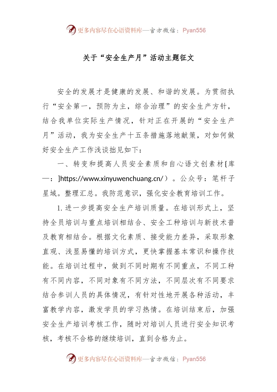 “安全生产月”活动主题征文.docx_第1页